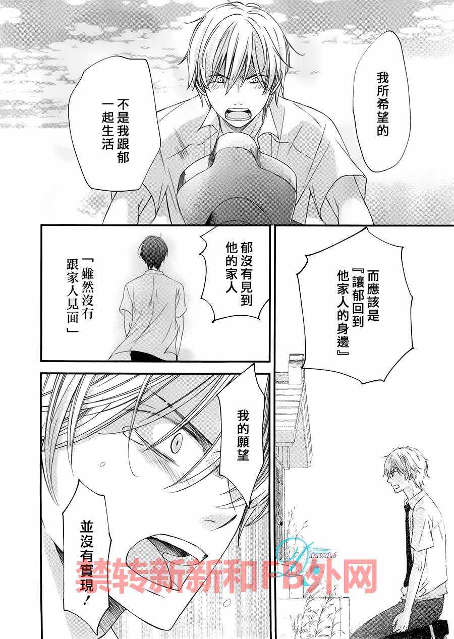 《比心跳更强烈，比呼吸更深沉》漫画 03话