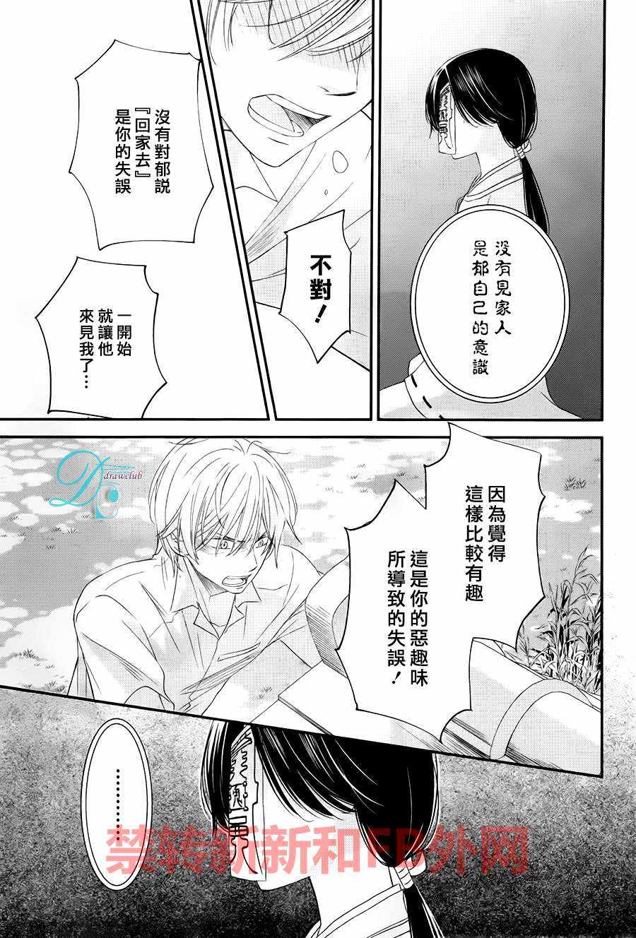 《比心跳更强烈，比呼吸更深沉》漫画 03话