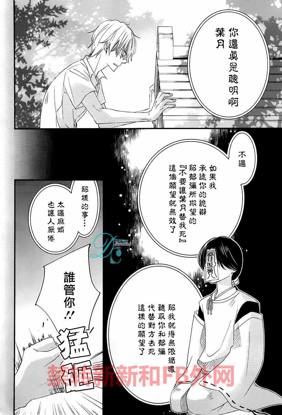 《比心跳更强烈，比呼吸更深沉》漫画 03话