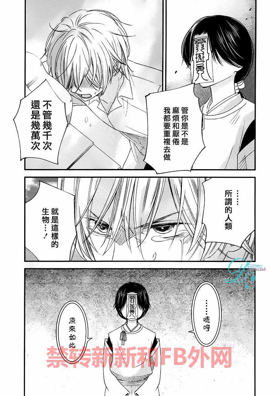 《比心跳更强烈，比呼吸更深沉》漫画 03话