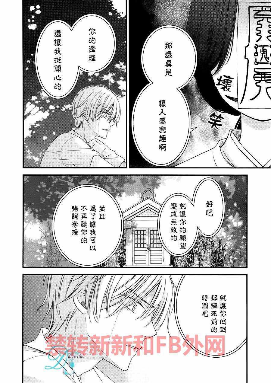 《比心跳更强烈，比呼吸更深沉》漫画 03话