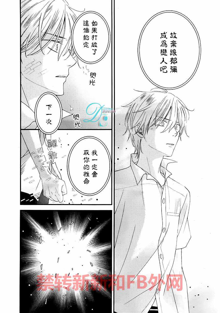 《比心跳更强烈，比呼吸更深沉》漫画 03话