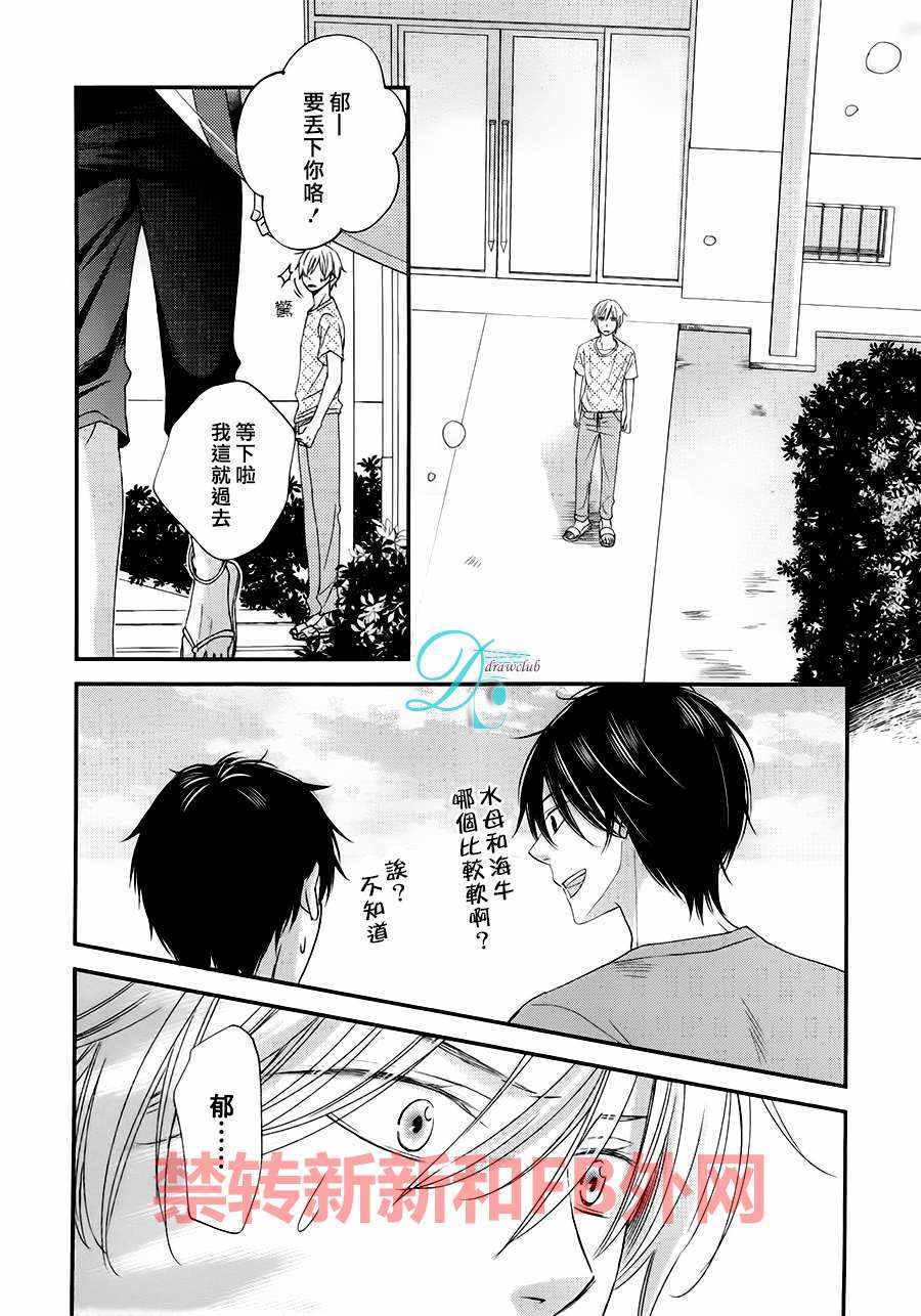 《比心跳更强烈，比呼吸更深沉》漫画 03话