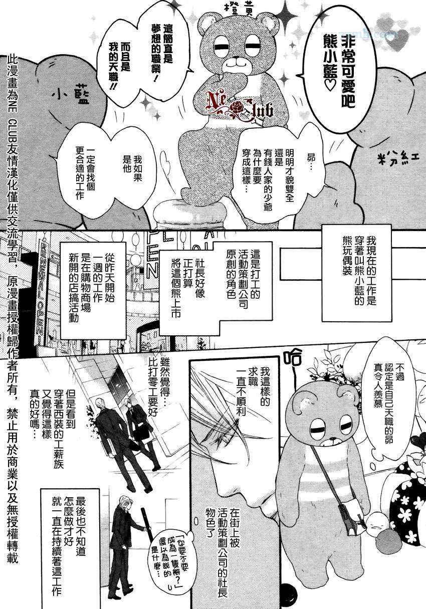 《沉溺的身体是恋爱的错吗》漫画 001集