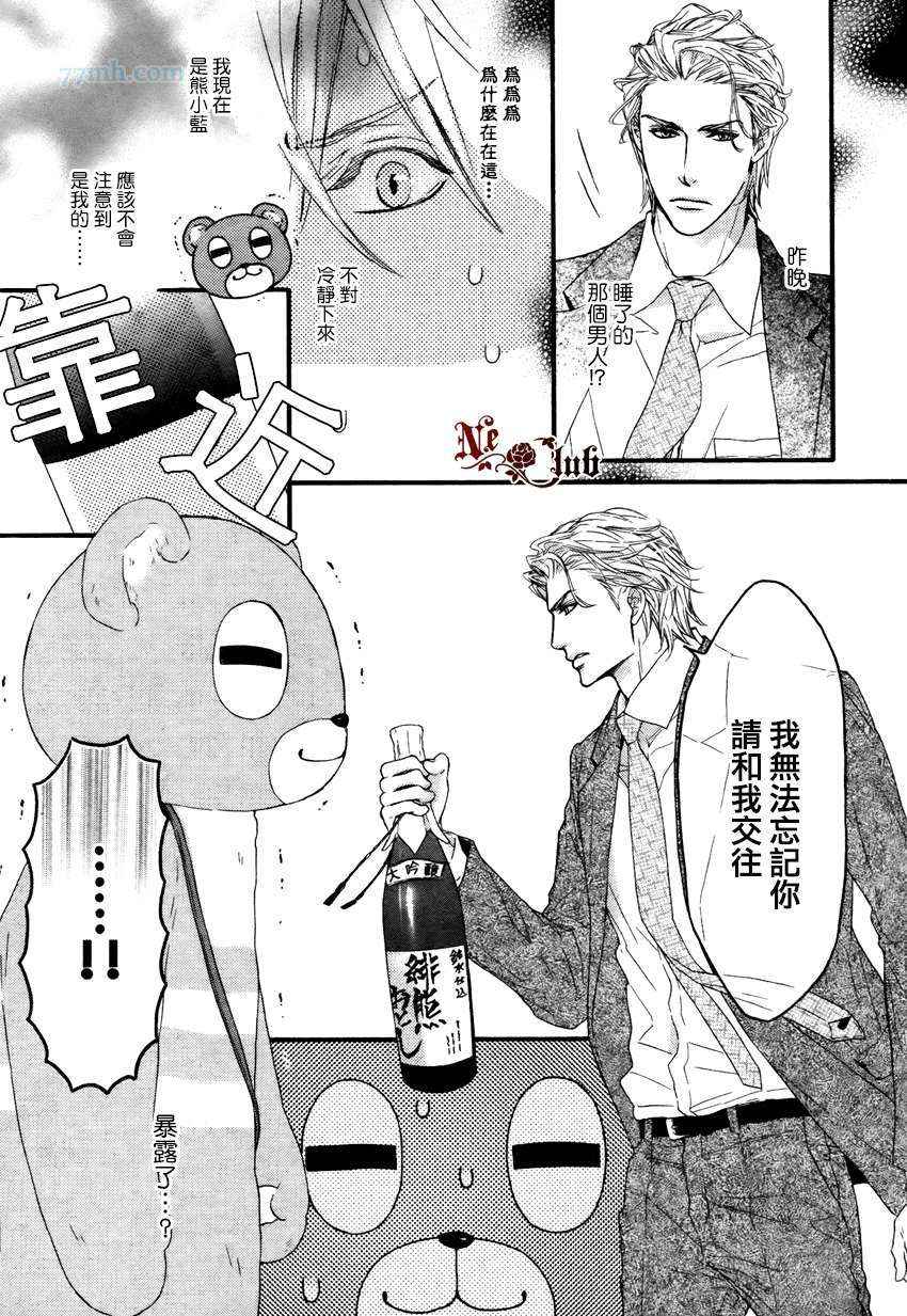 《沉溺的身体是恋爱的错吗》漫画 001集