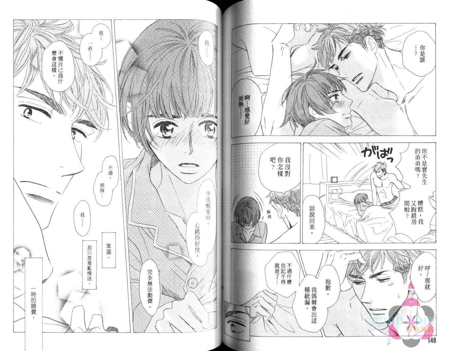 《恋爱是什么样的东西》漫画 01卷