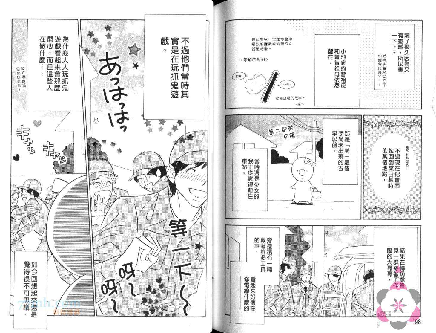 《恋爱是什么样的东西》漫画 01卷