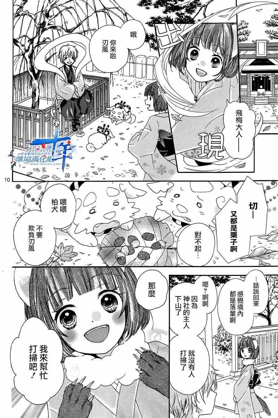 《风花》漫画 001集