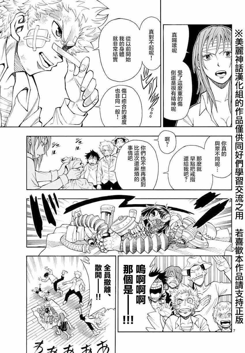 《亚特兰大》漫画 002集