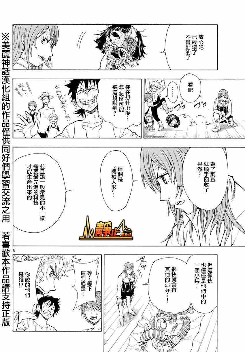 《亚特兰大》漫画 002集