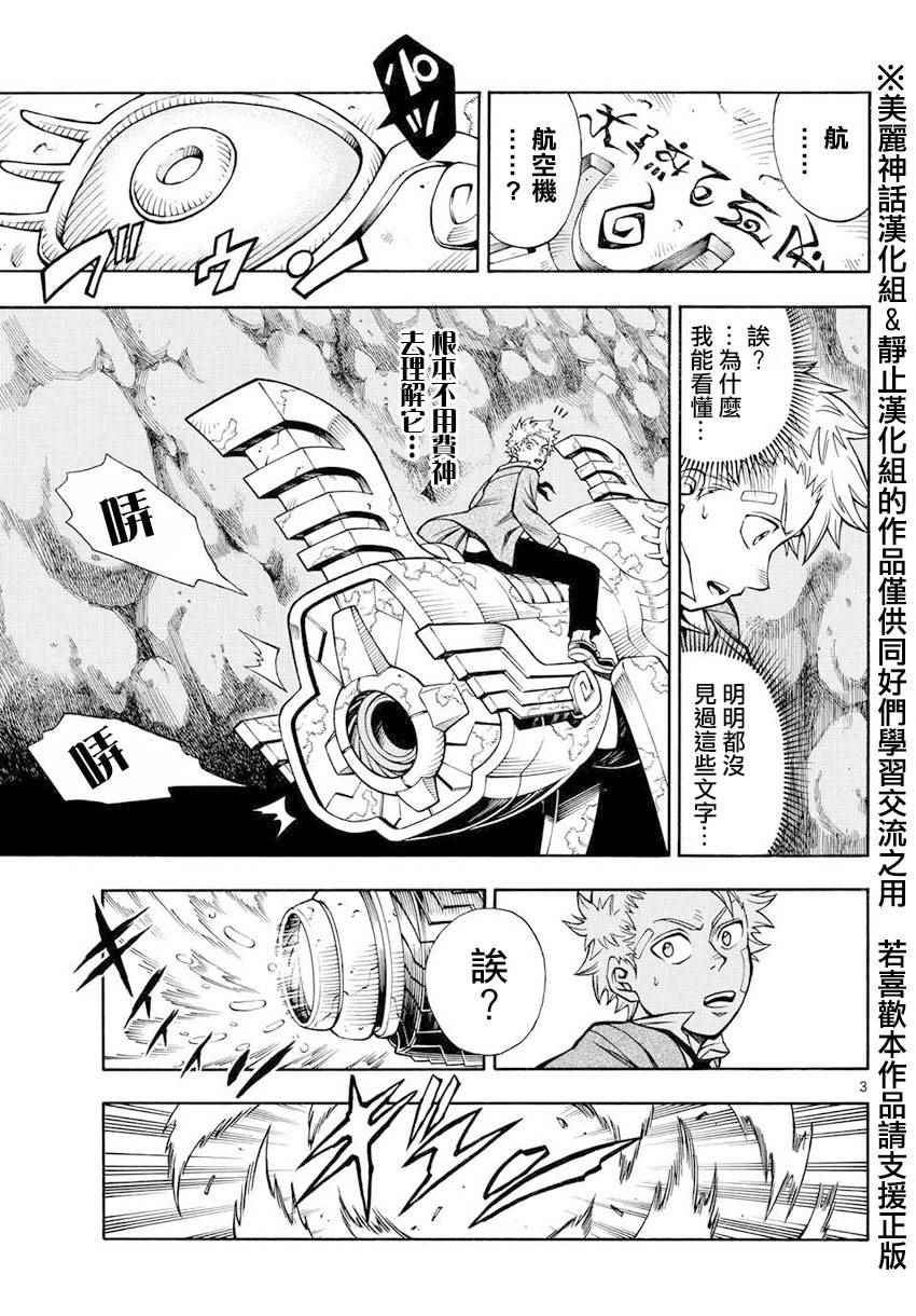 《亚特兰大》漫画 004集