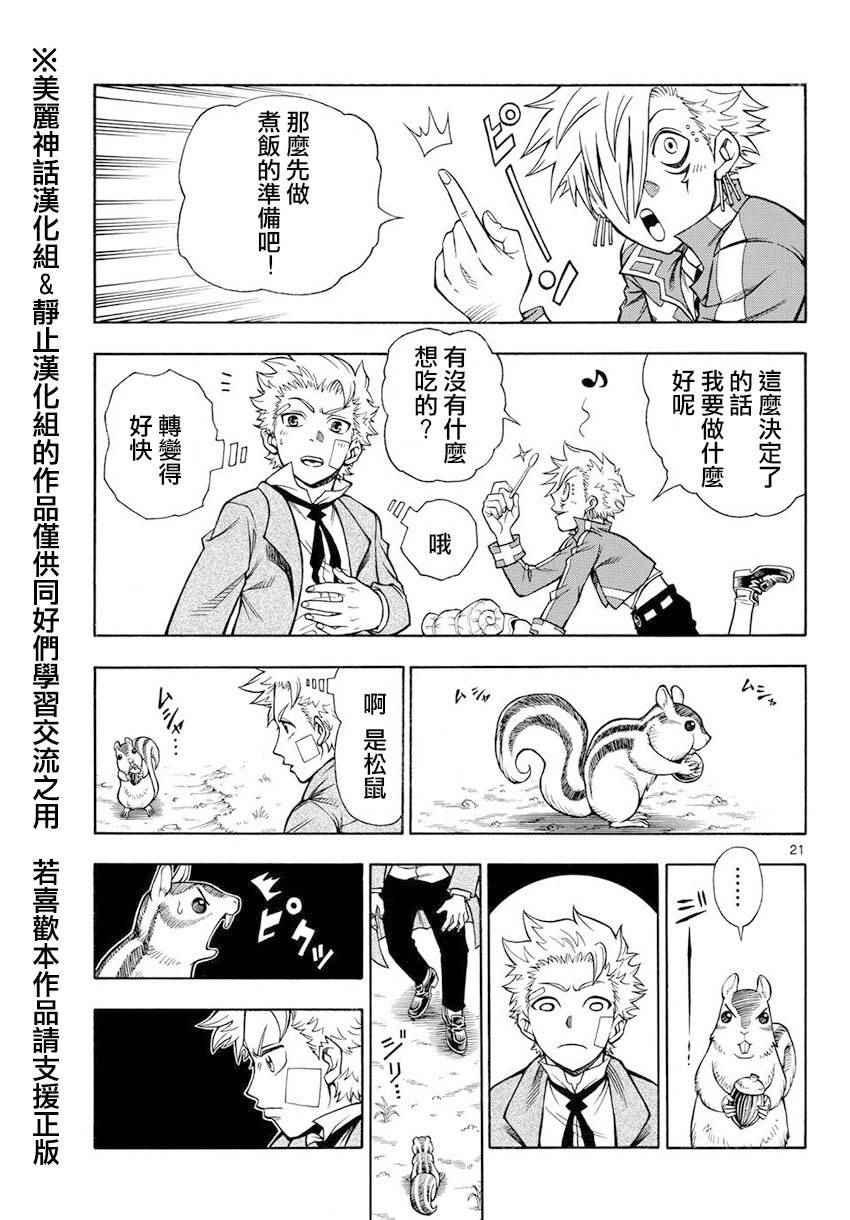 《亚特兰大》漫画 004集