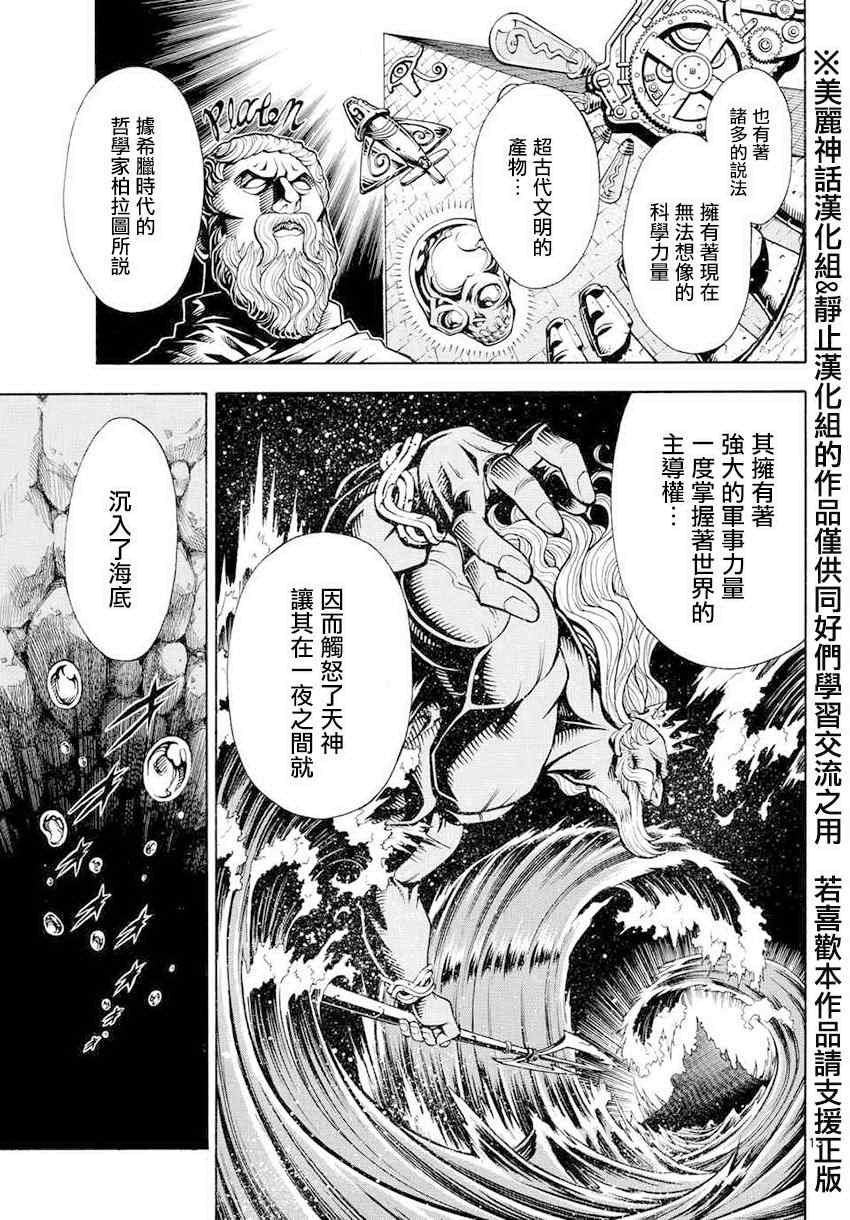 《亚特兰大》漫画 006话