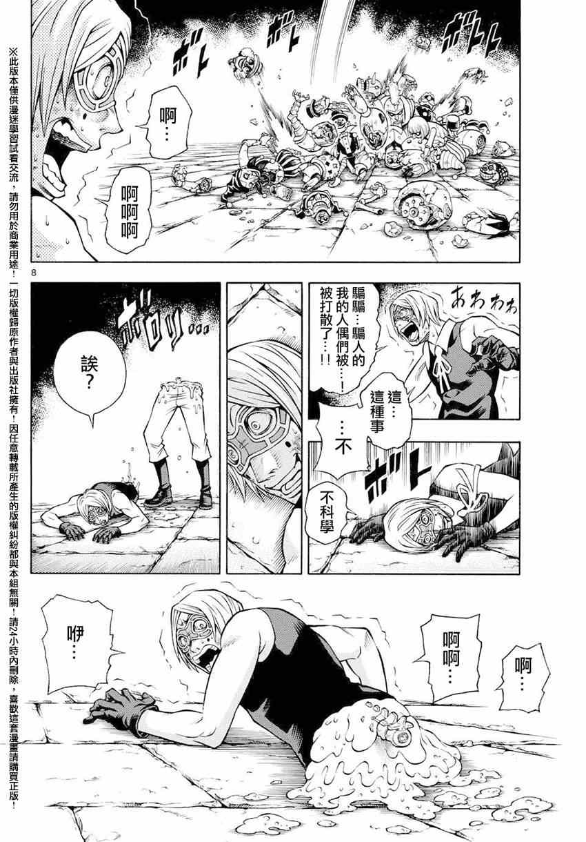 《亚特兰大》漫画 011话