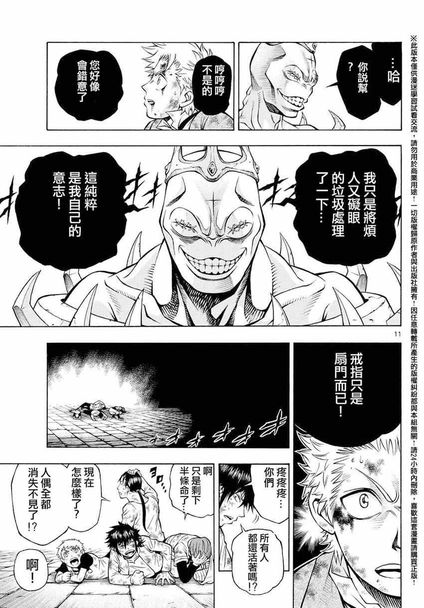 《亚特兰大》漫画 011话