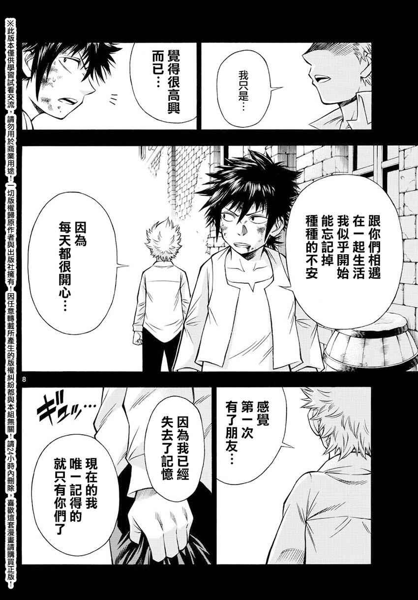 《亚特兰大》漫画 013话