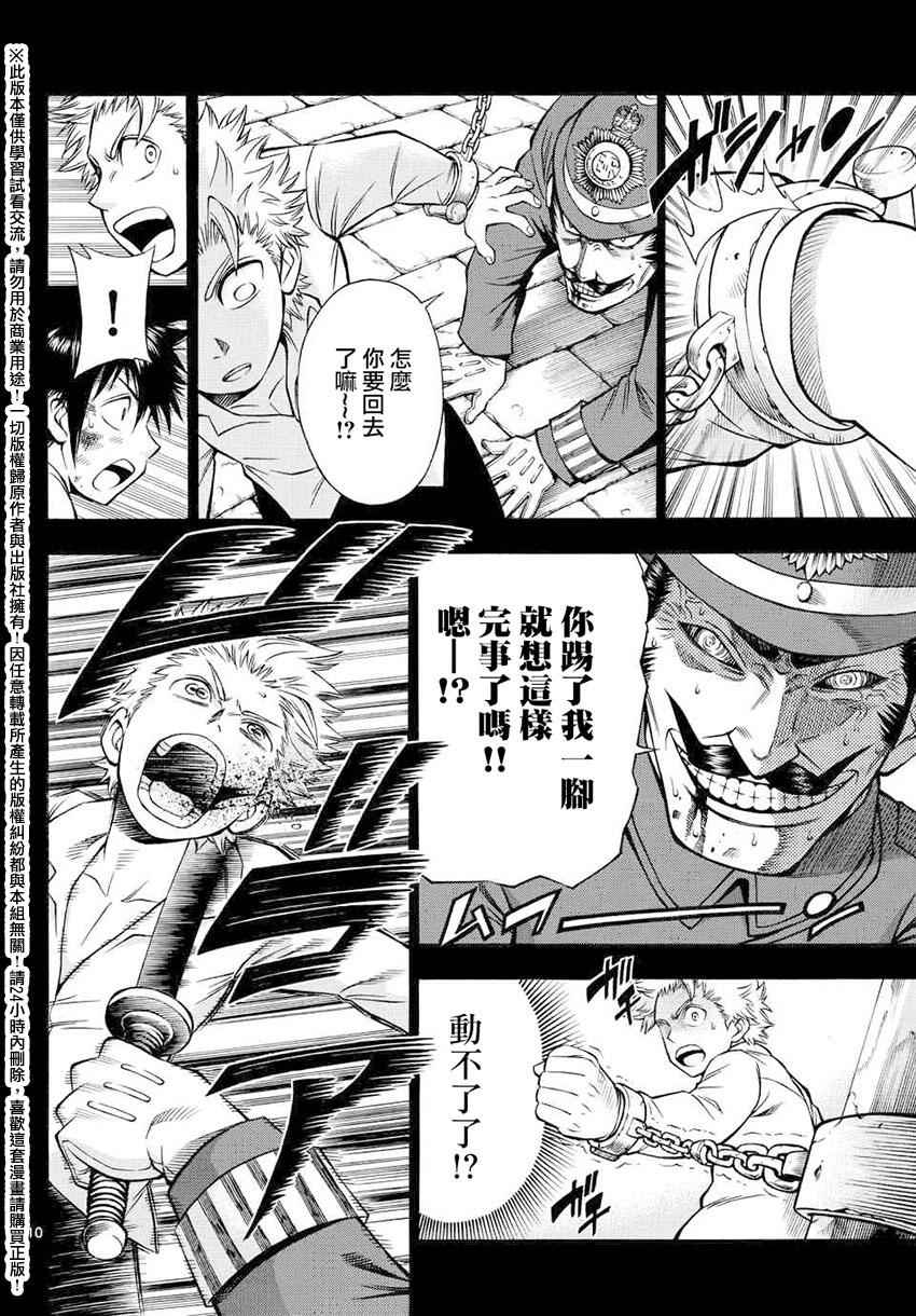 《亚特兰大》漫画 013话