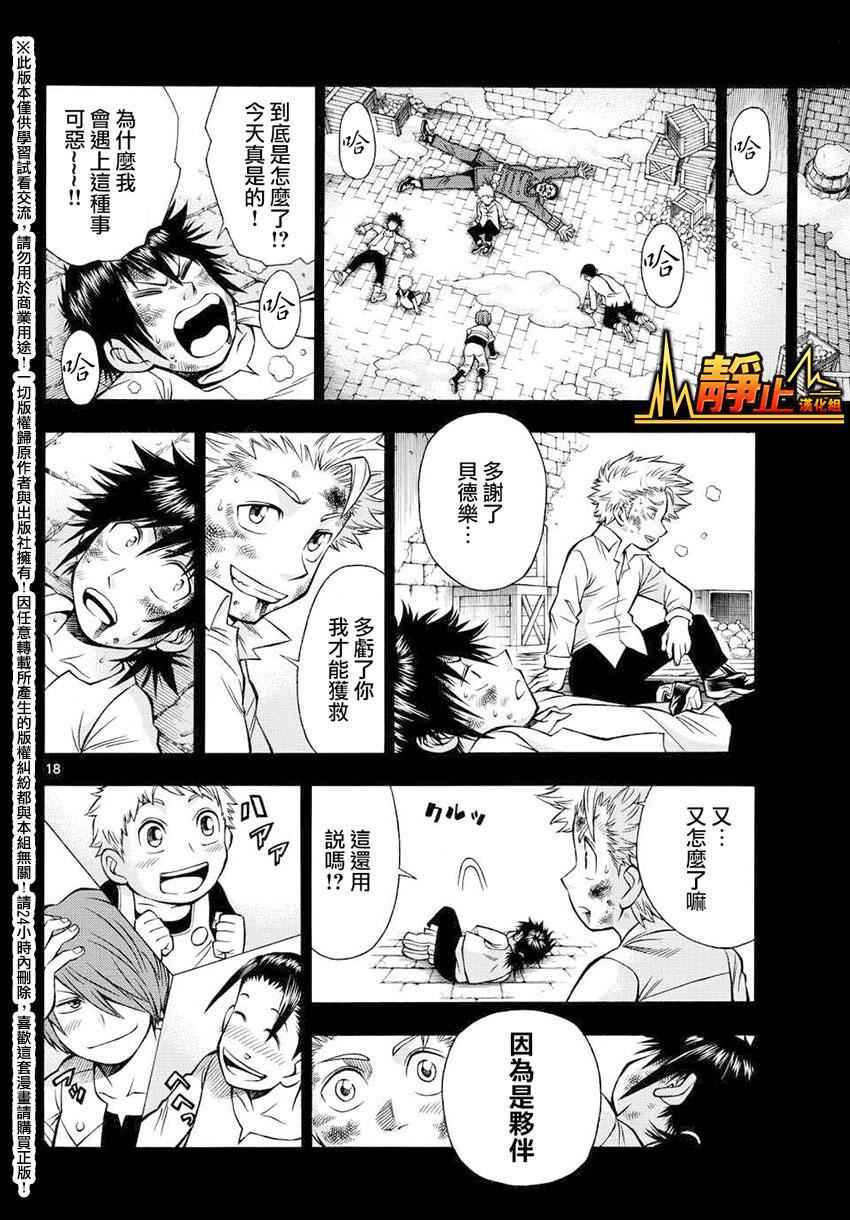 《亚特兰大》漫画 013话