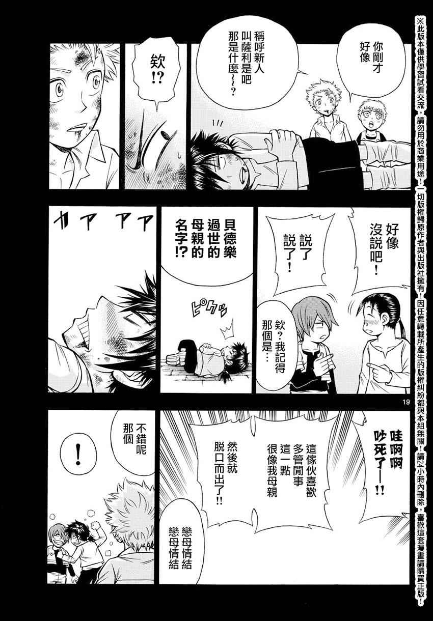 《亚特兰大》漫画 013话