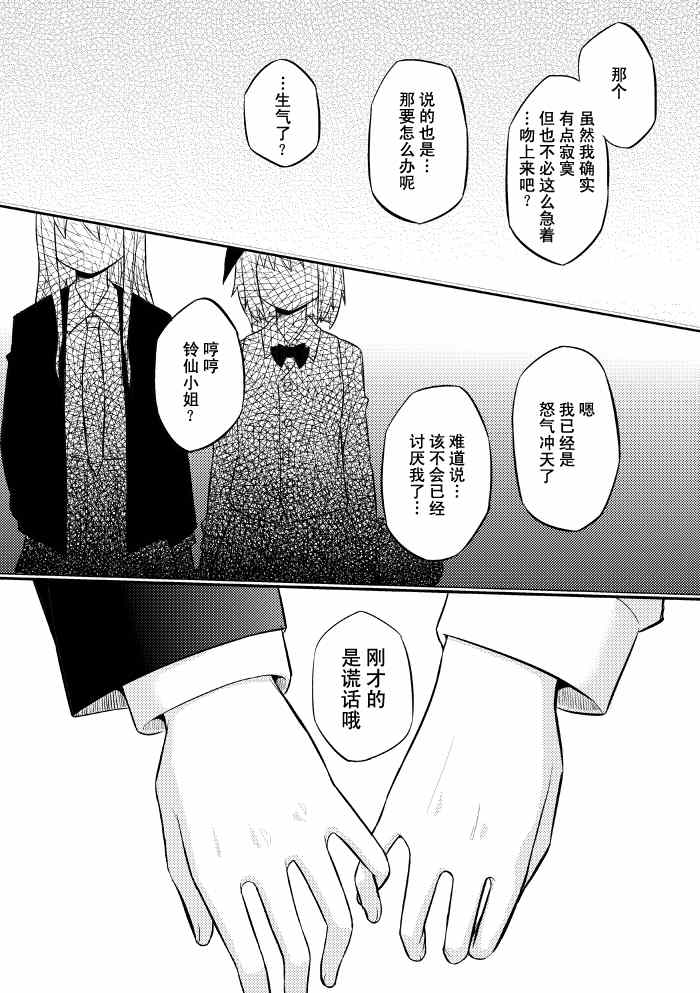 《突然和你接吻》漫画 001集