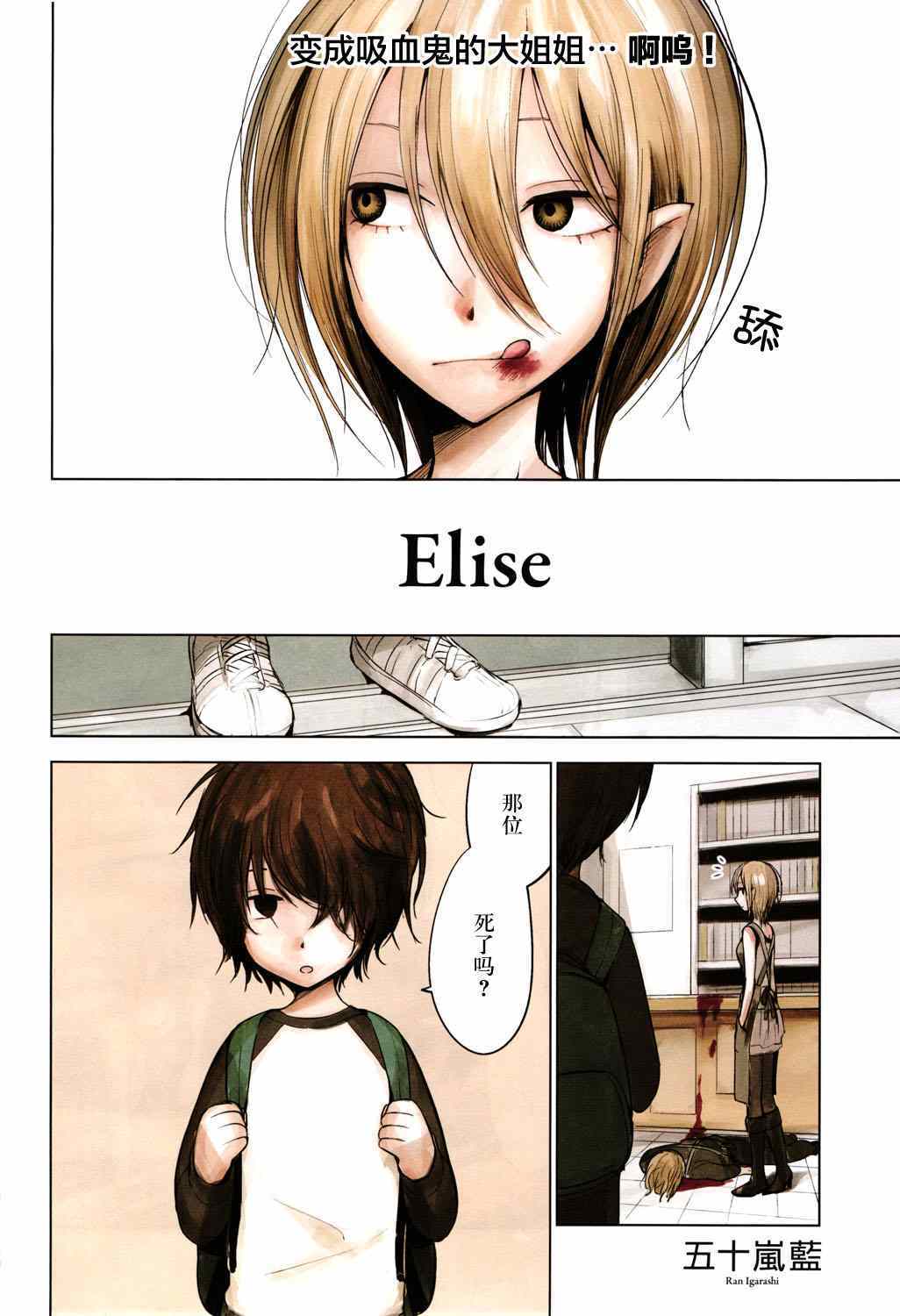 《Elise》漫画 001集