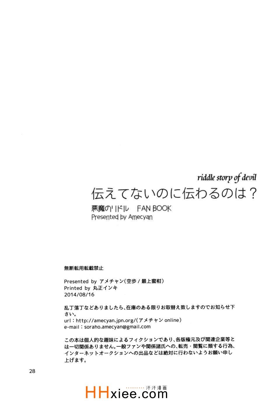 《伝えてないのに伝わるのは》漫画 悪魔 01集