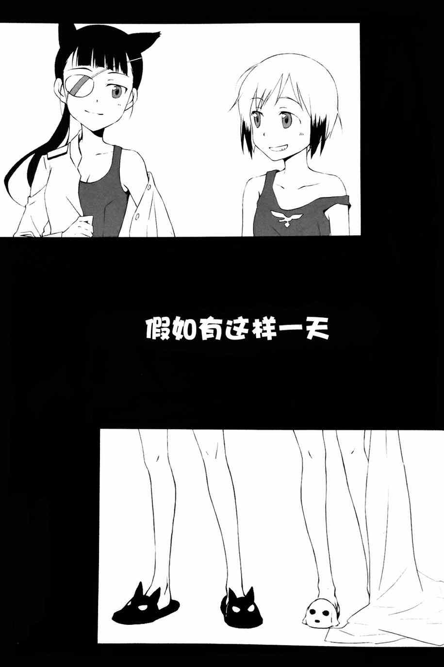 《假如有这样一天》漫画 001集