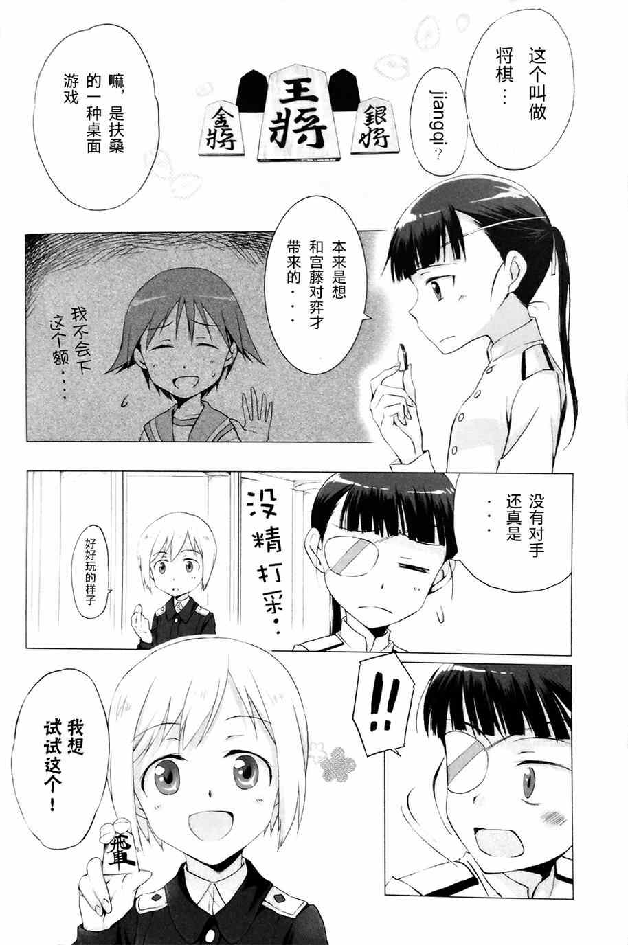 《假如有这样一天》漫画 001集