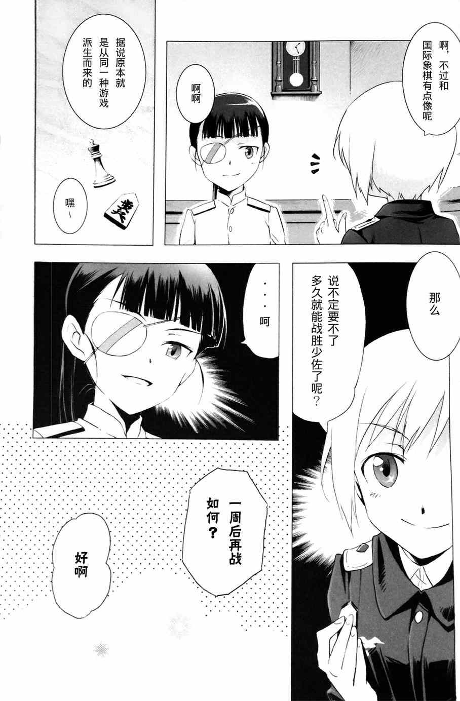 《假如有这样一天》漫画 001集