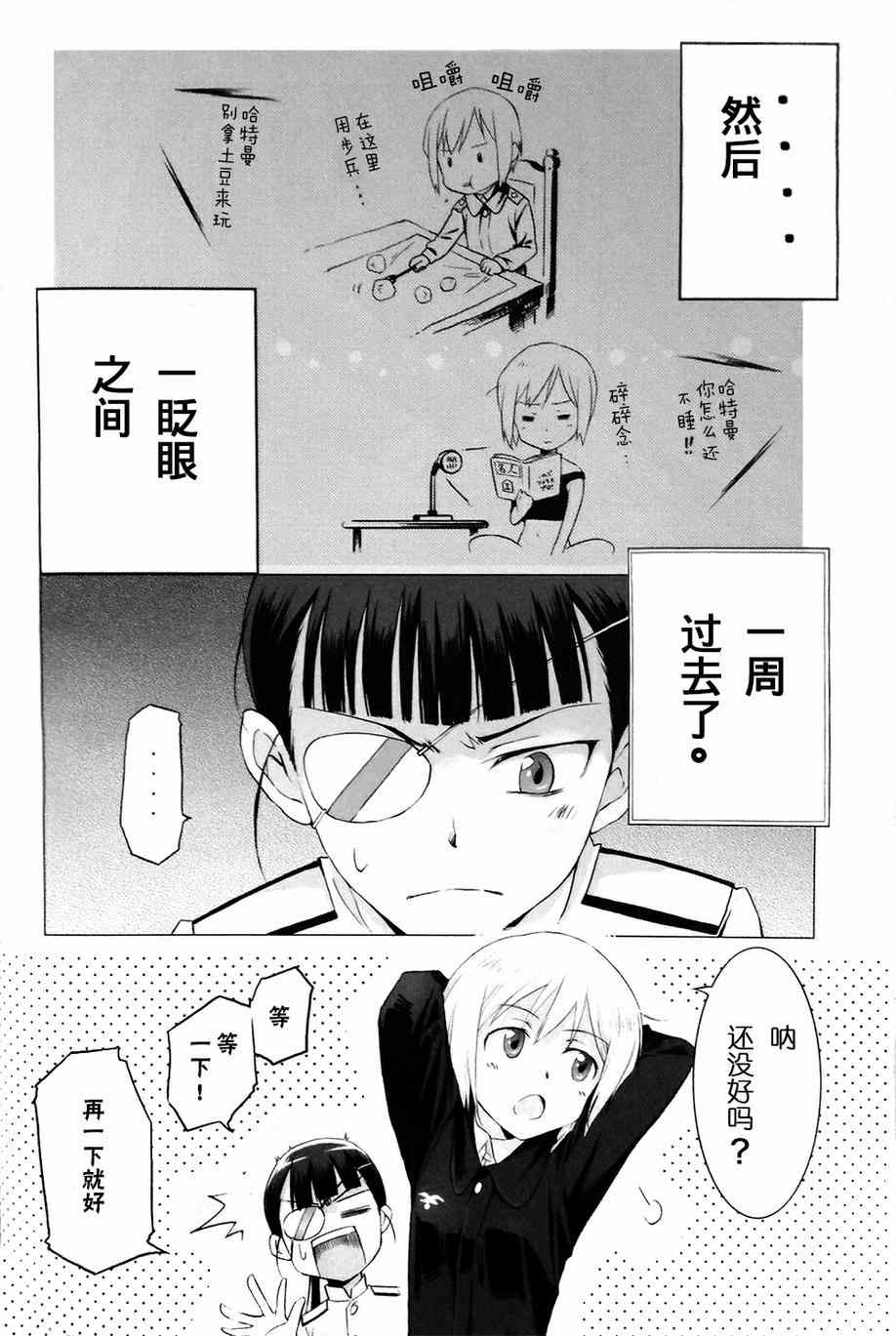 《假如有这样一天》漫画 001集