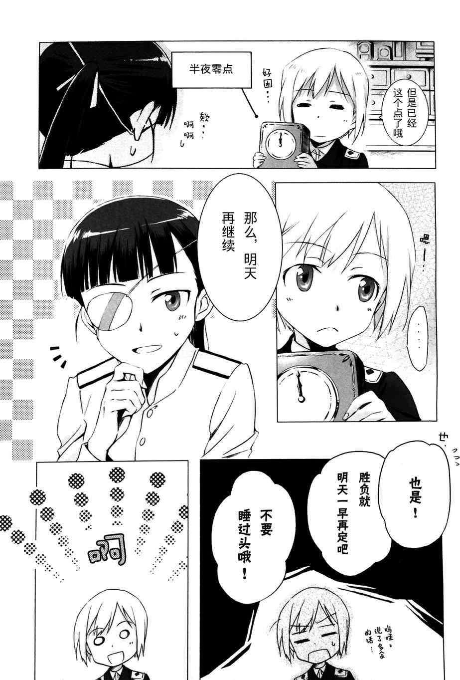 《假如有这样一天》漫画 001集