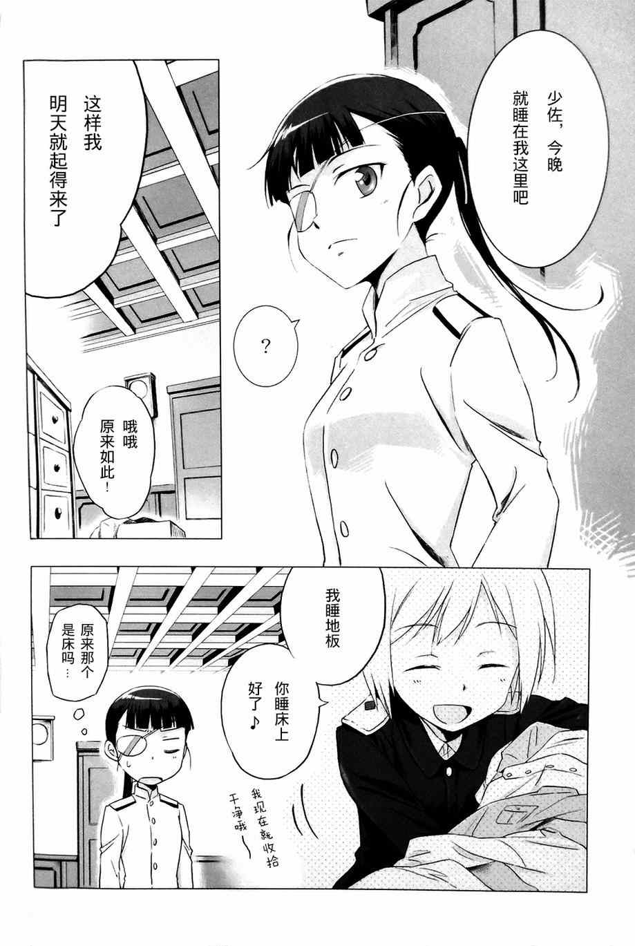 《假如有这样一天》漫画 001集