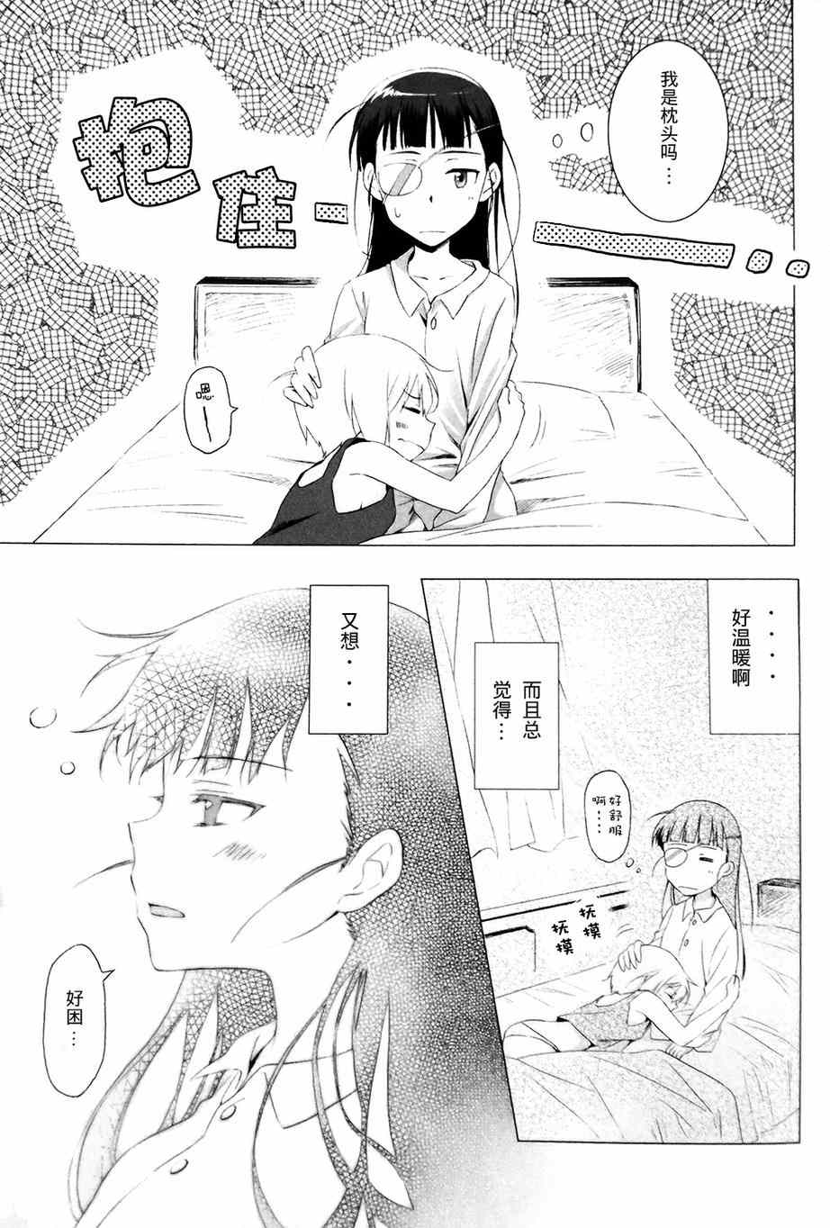 《假如有这样一天》漫画 001集