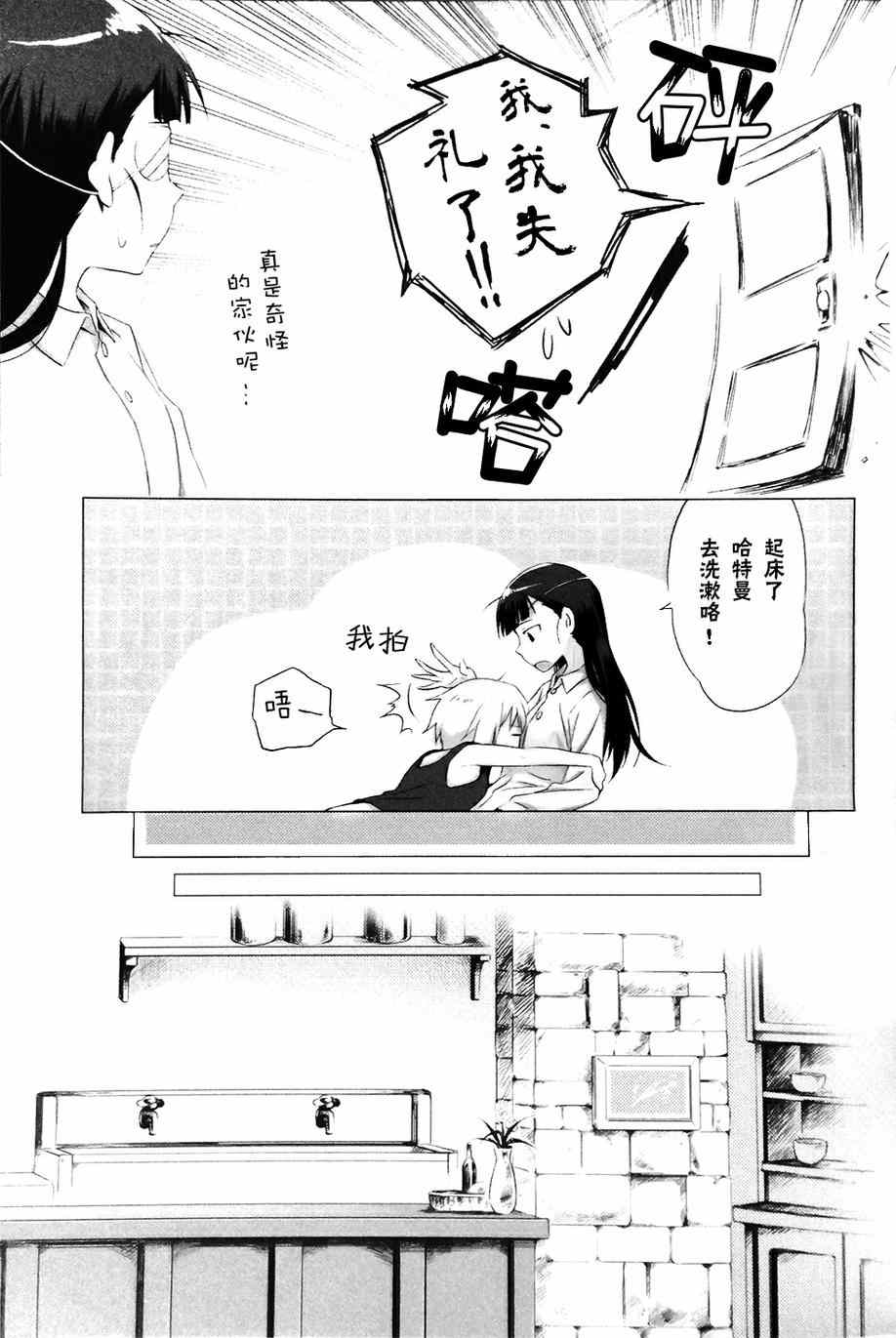 《假如有这样一天》漫画 001集