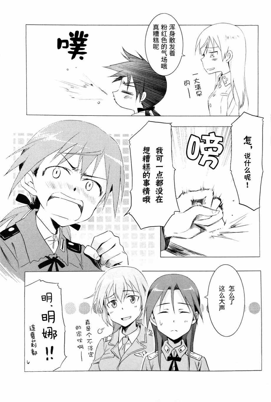 《假如有这样一天》漫画 001集