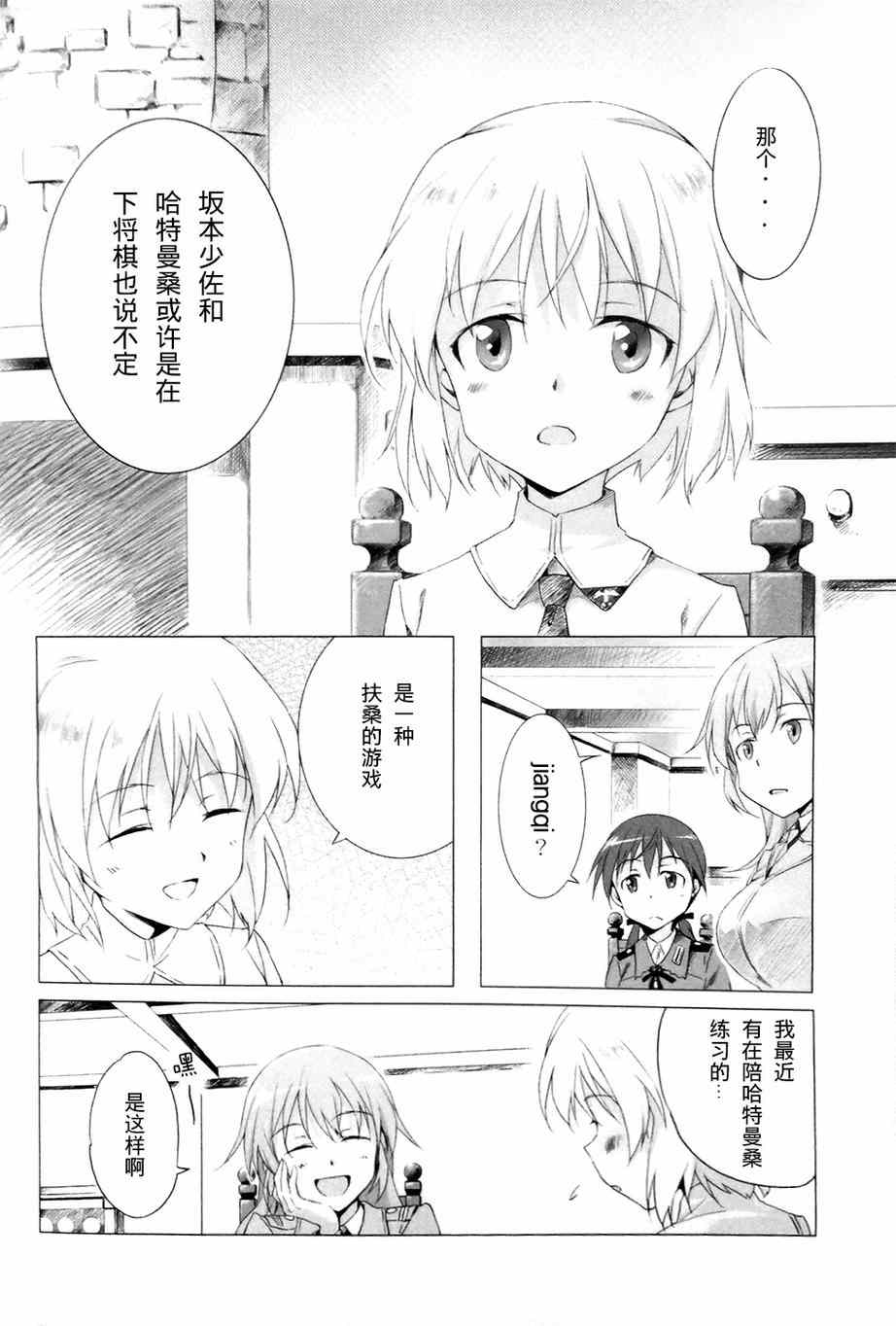 《假如有这样一天》漫画 001集