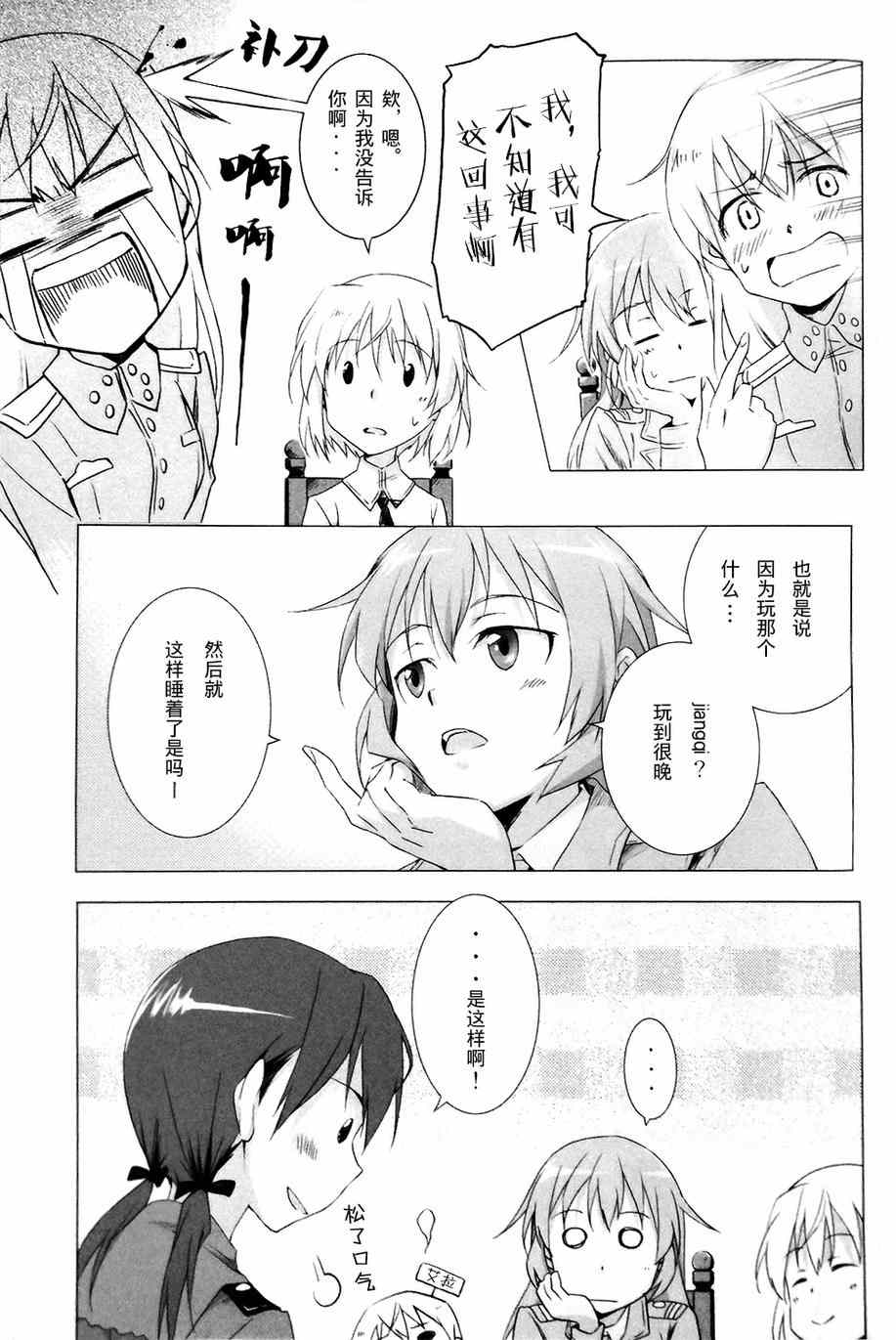 《假如有这样一天》漫画 001集