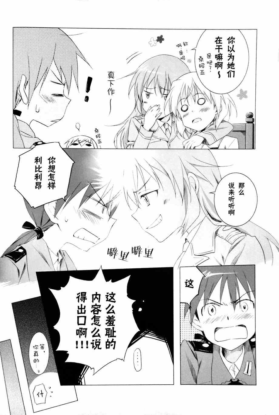 《假如有这样一天》漫画 001集