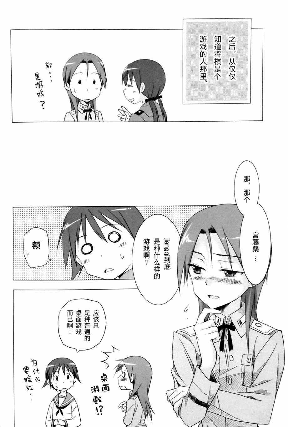 《假如有这样一天》漫画 001集