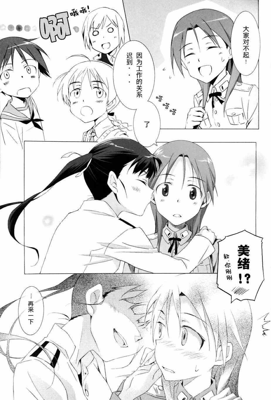 《假如有这样一天》漫画 001集