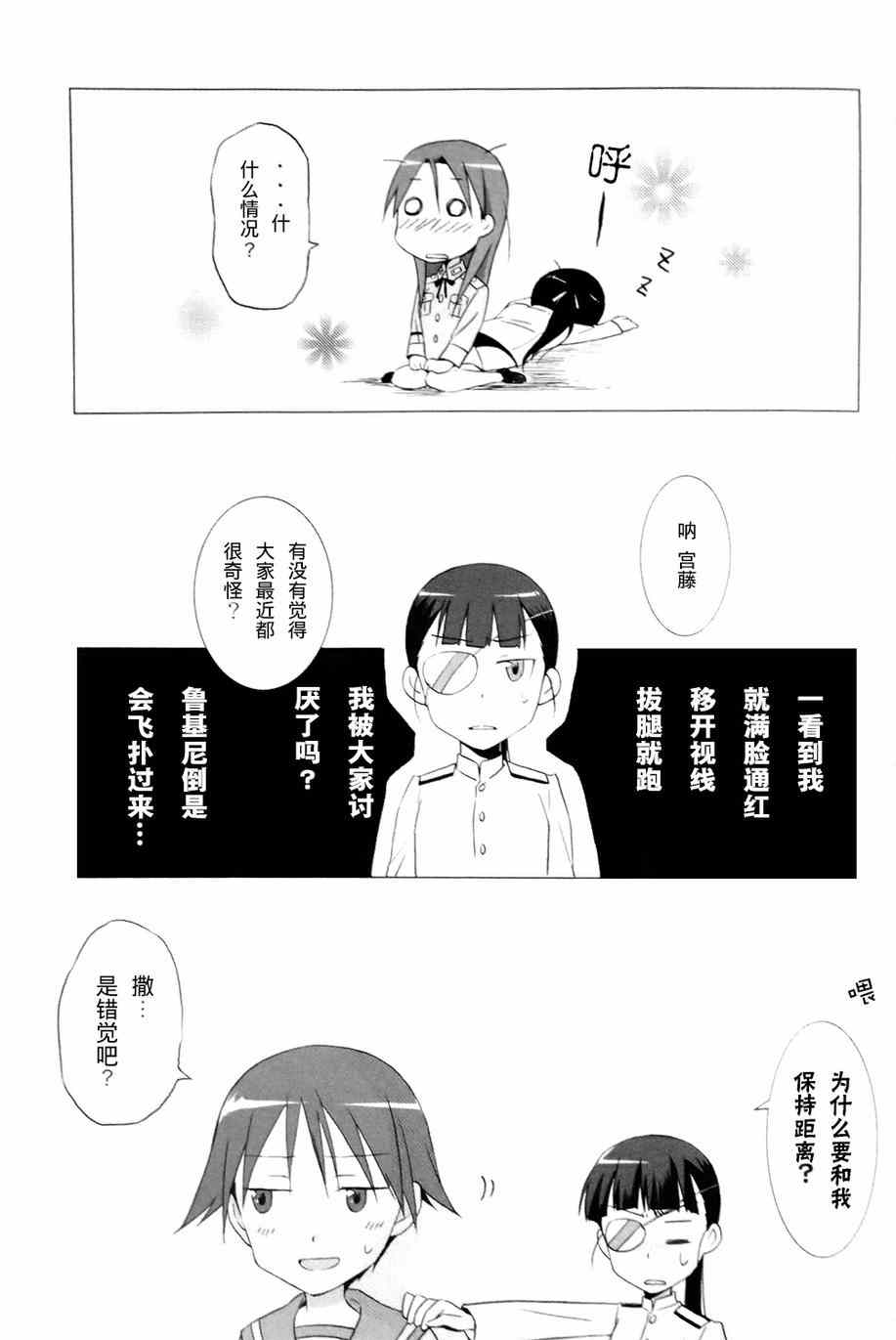 《假如有这样一天》漫画 001集