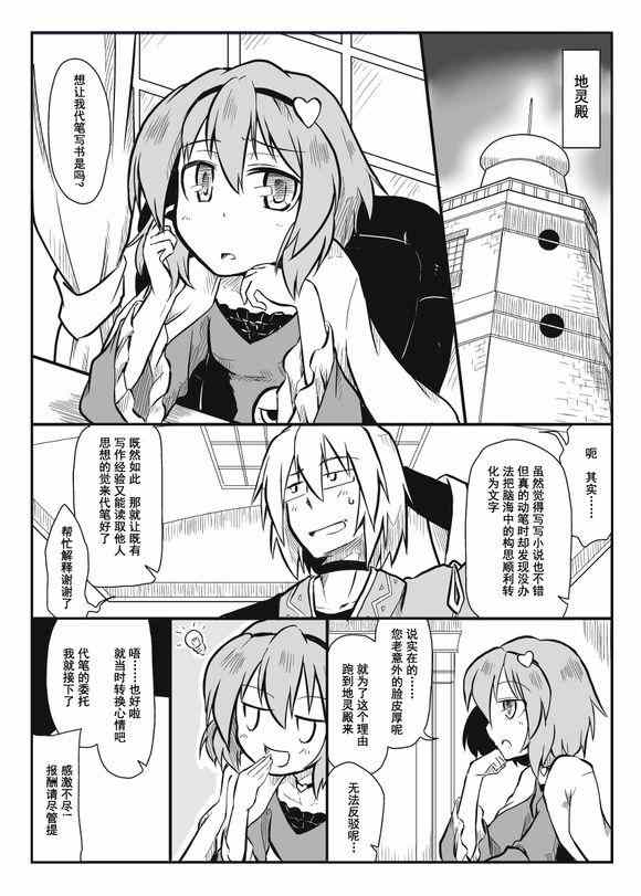 《代笔屋开张啦》漫画 001集