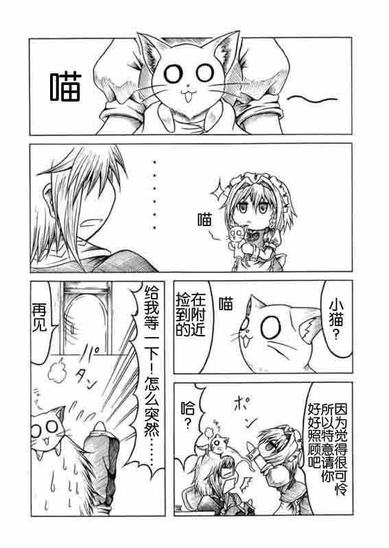 《霖之助的日常》漫画 005集