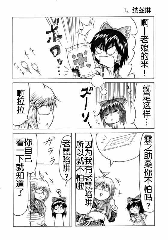 《霖之助的日常》漫画 009集