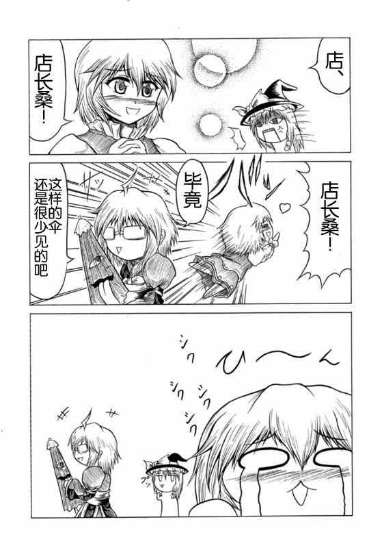 《霖之助的日常》漫画 009集