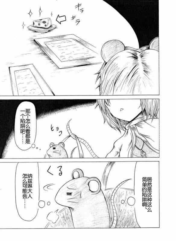 《霖之助的日常》漫画 010集