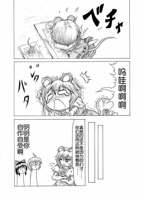 《霖之助的日常》漫画 010集