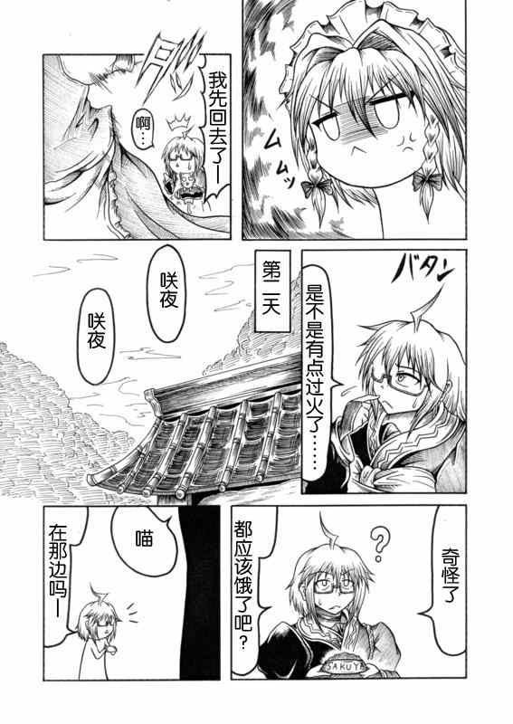 《霖之助的日常》漫画 013集