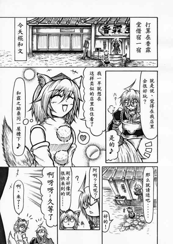 《霖之助的日常》漫画 022集