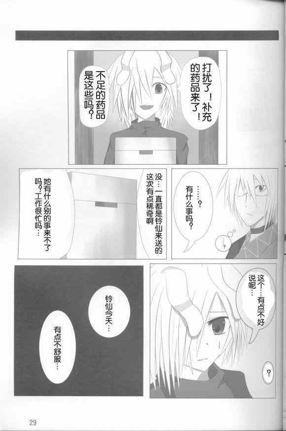 《霖之助的日常》漫画 028集